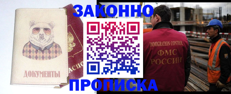 где прописаться в Новокубанске