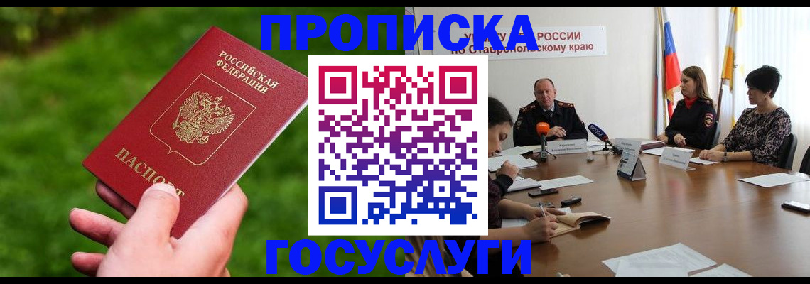 прописка для военкомата в Новокубанске