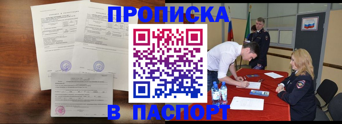 прописка ребенка в Новокубанске